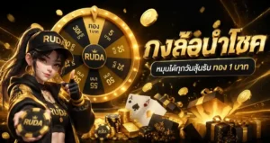 ruda88 bet
